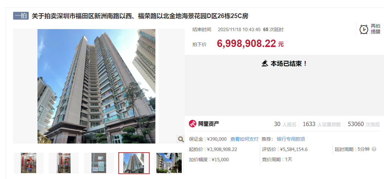 深圳130㎡凶宅，30人争抢！超699万元拍出